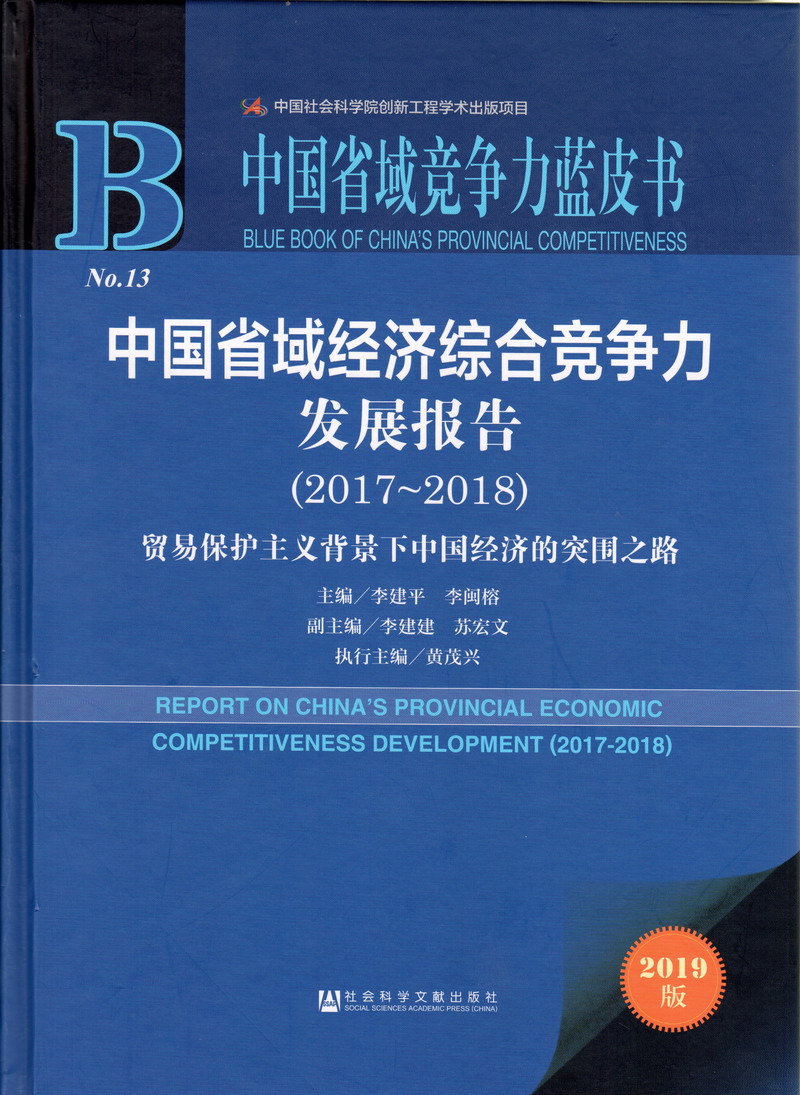 女生操网占中国省域经济综合竞争力发展报告（2017-2018）